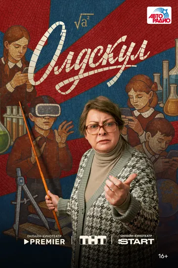 Олдскул смотреть бесплатно 1 сезон, 1-17 серия смотреть онлайн